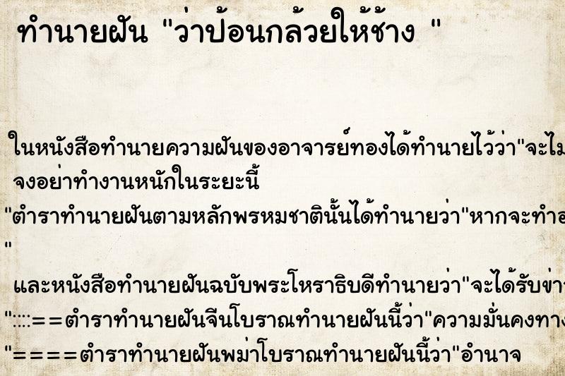 ทำนายฝันทำนายฝันว่าป้อนกล้วยให้ช้าง